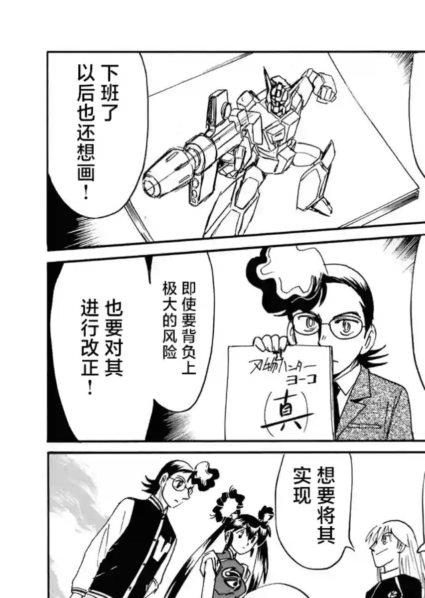 第二次的人生成为动画师第26话