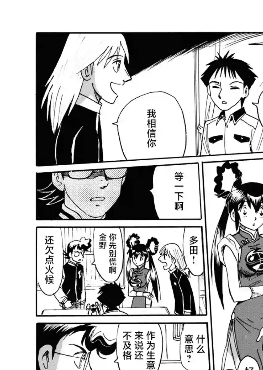 第二次的人生成为动画师第26话