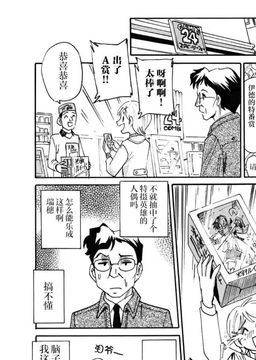 第二次的人生成为动画师第26话