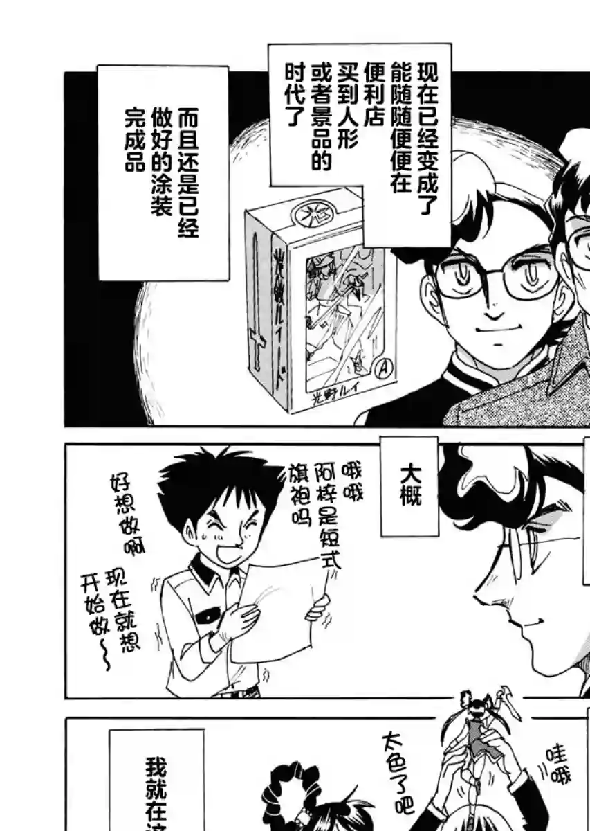 第二次的人生成为动画师第26话