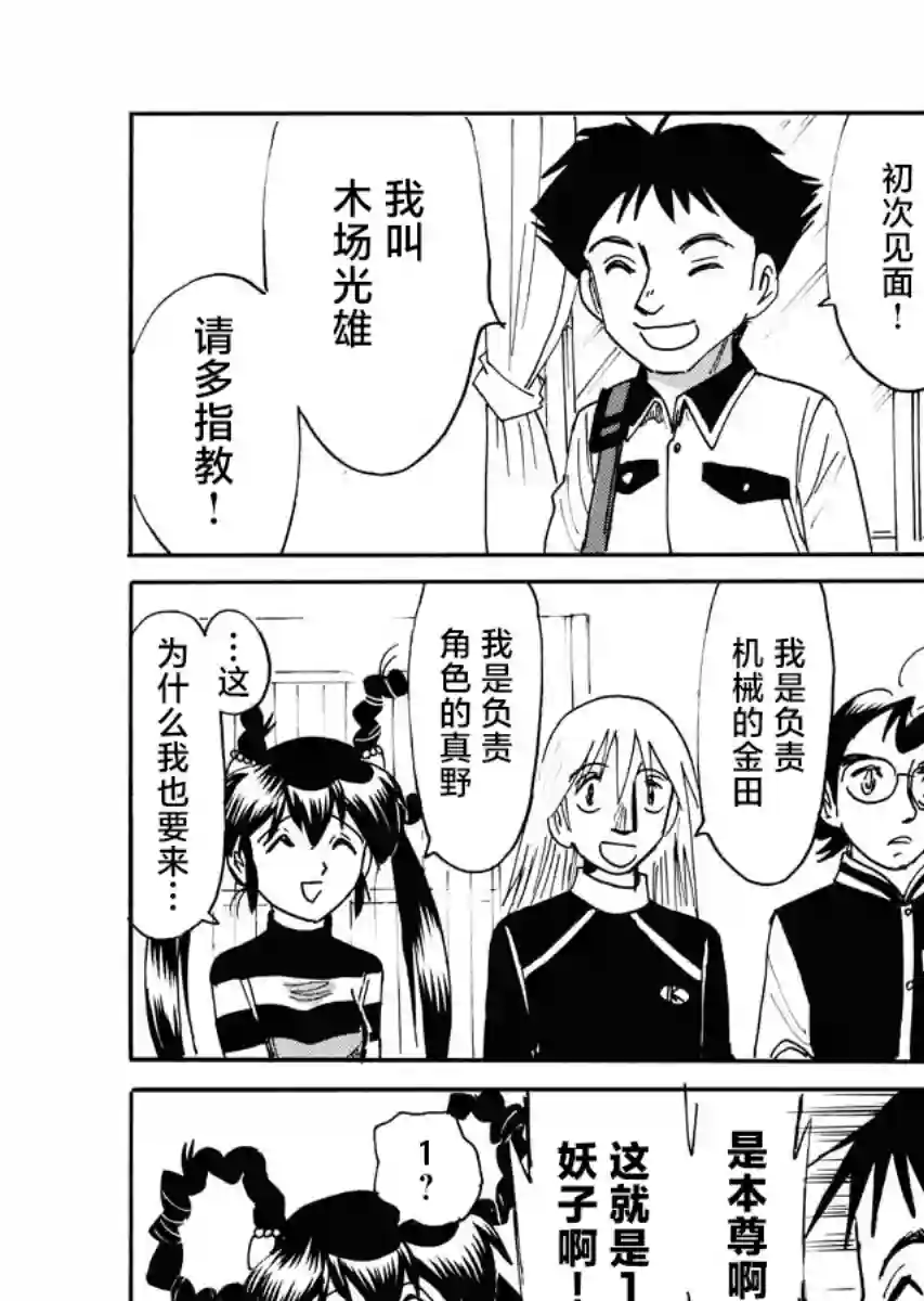 第二次的人生成为动画师第26话