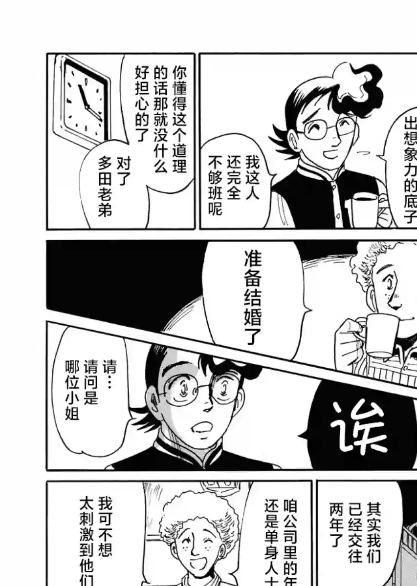 第二次的人生成为动画师第26话