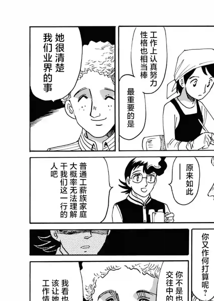 第二次的人生成为动画师第26话