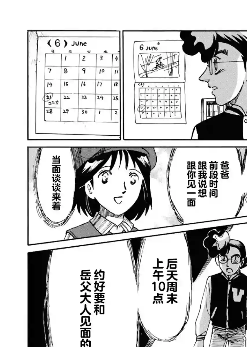 第二次的人生成为动画师第26话