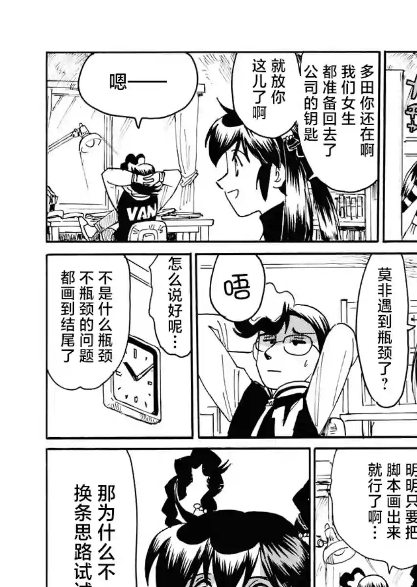 第二次的人生成为动画师第26话