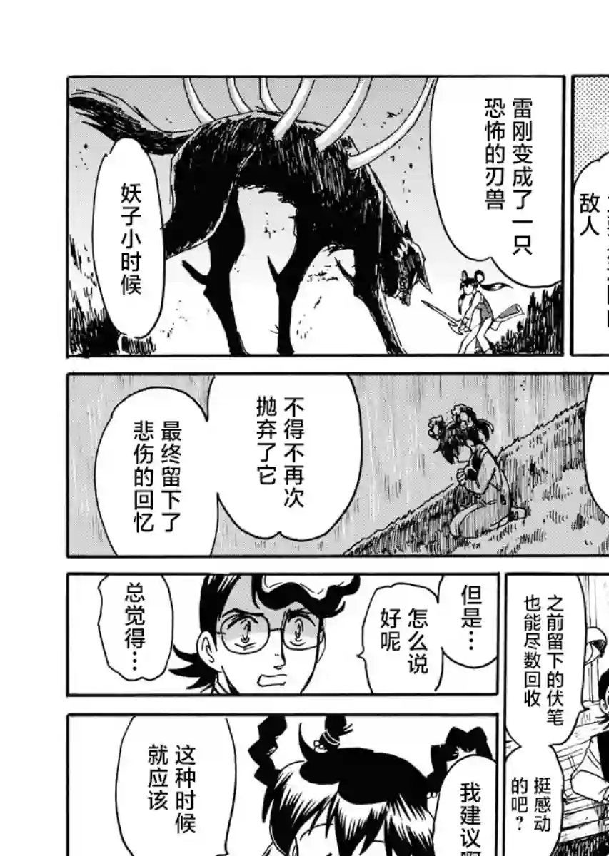 第二次的人生成为动画师第26话