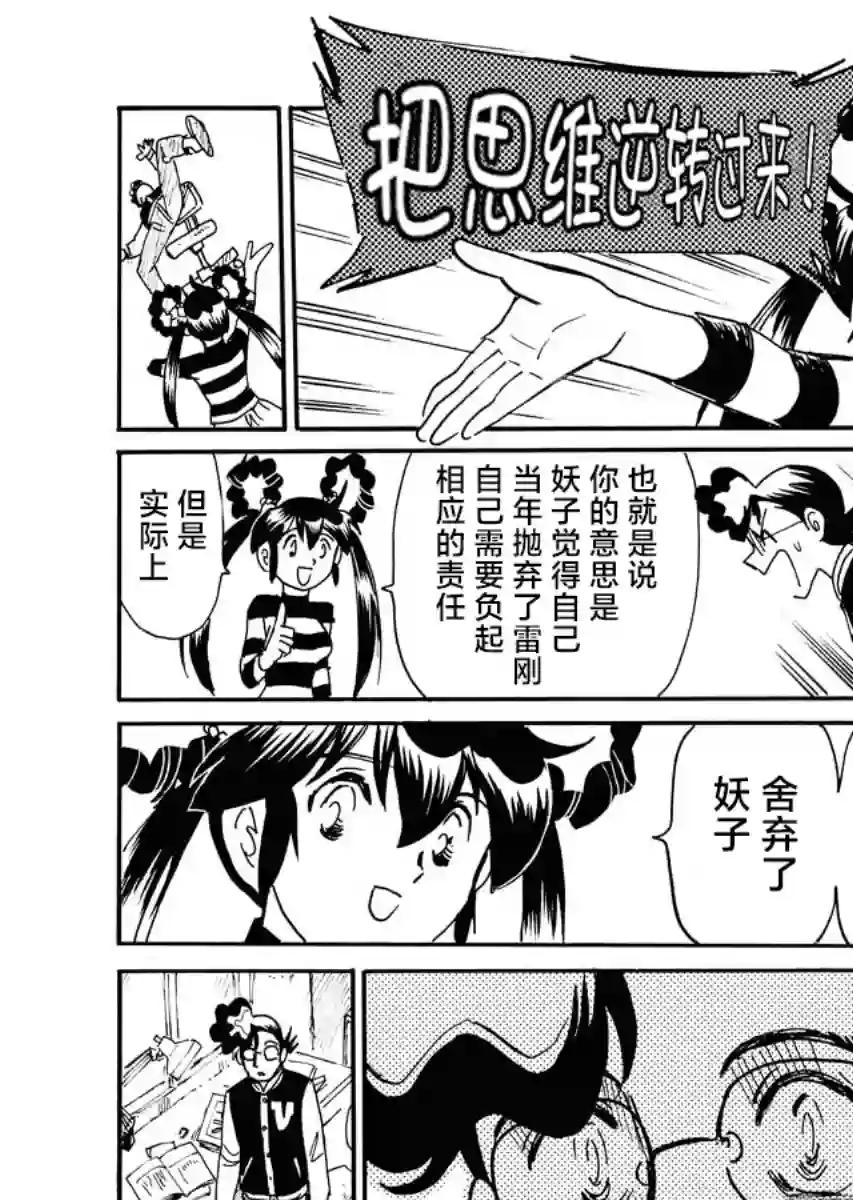 第二次的人生成为动画师第26话