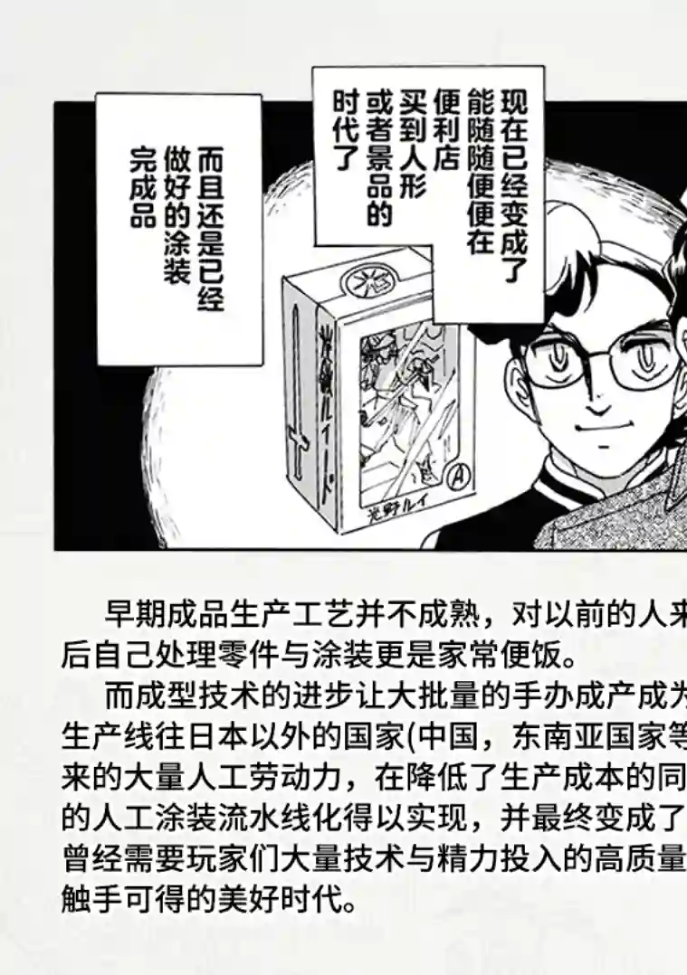 第二次的人生成为动画师第26话