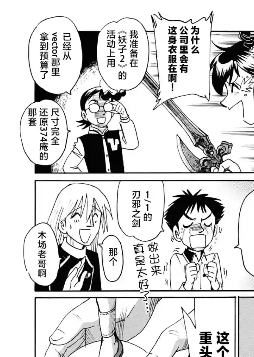 第二次的人生成为动画师第26话