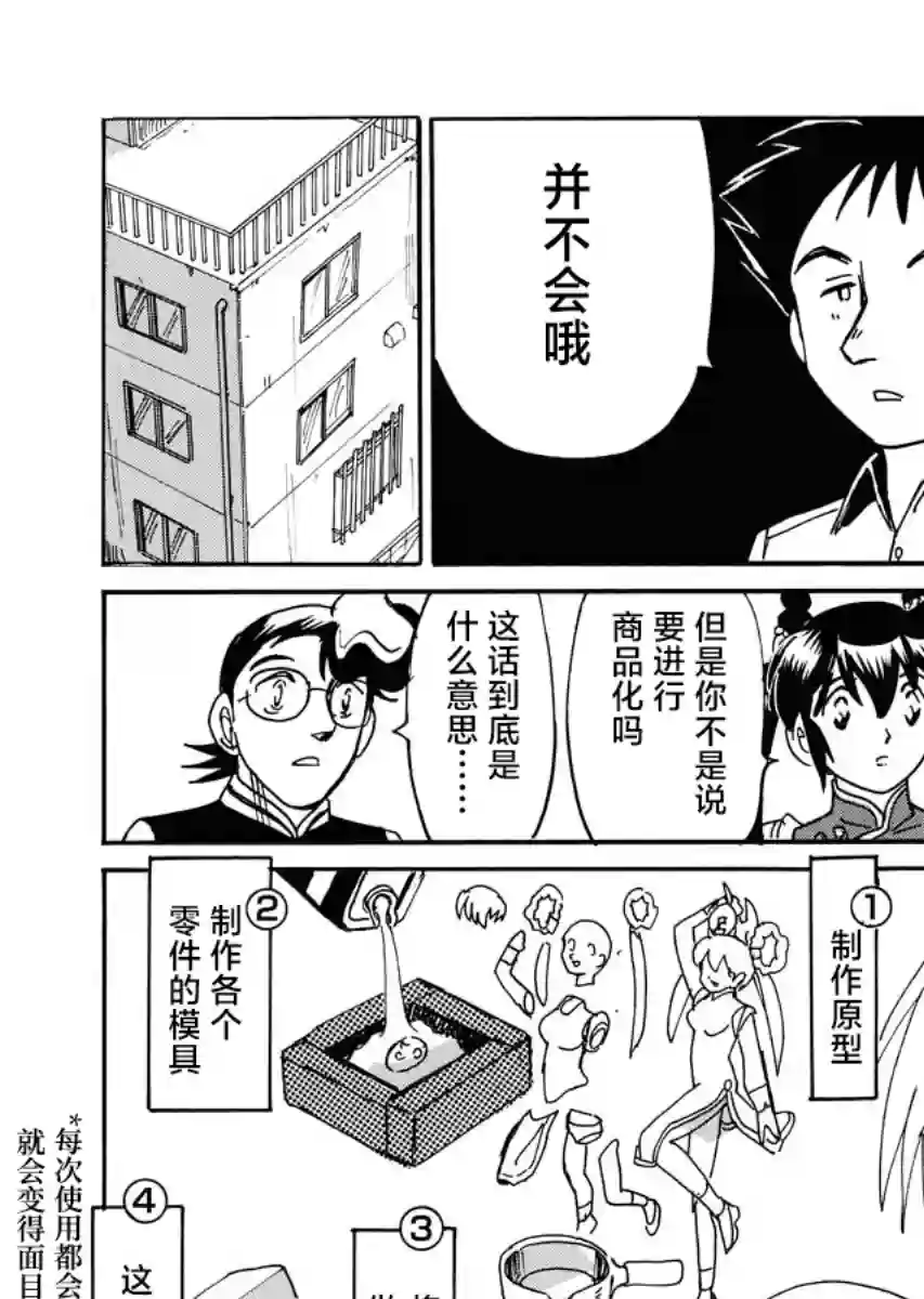 第二次的人生成为动画师第26话