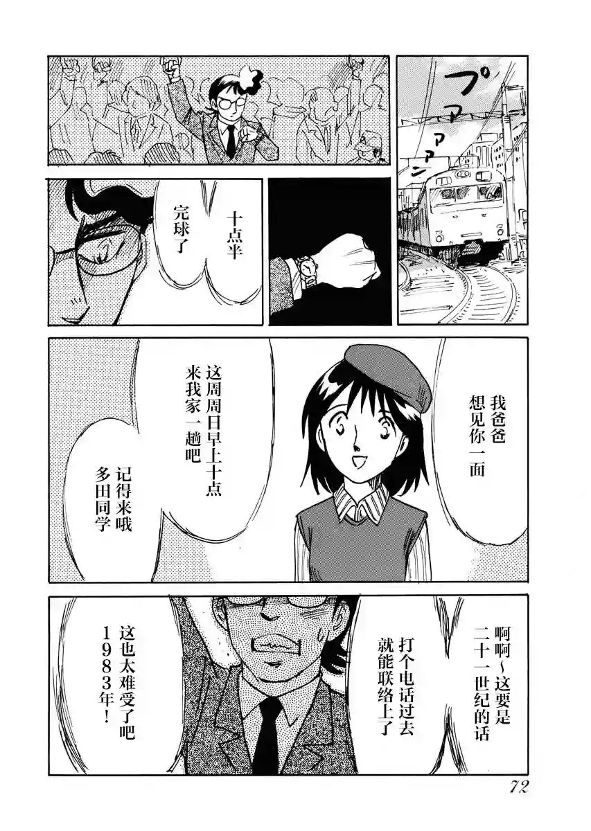 第二次的人生成为动画师第27话