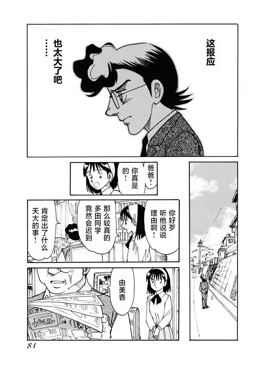 第二次的人生成为动画师第27话