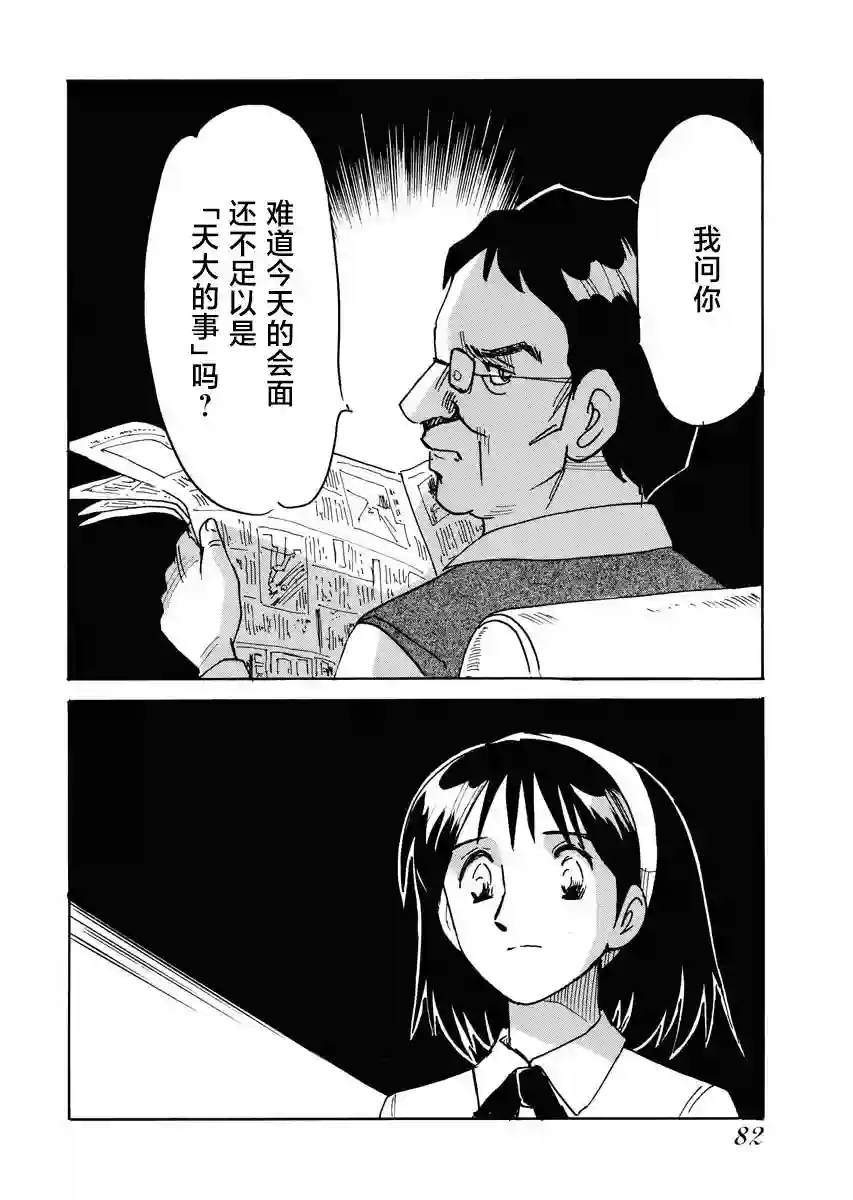 第二次的人生成为动画师第27话
