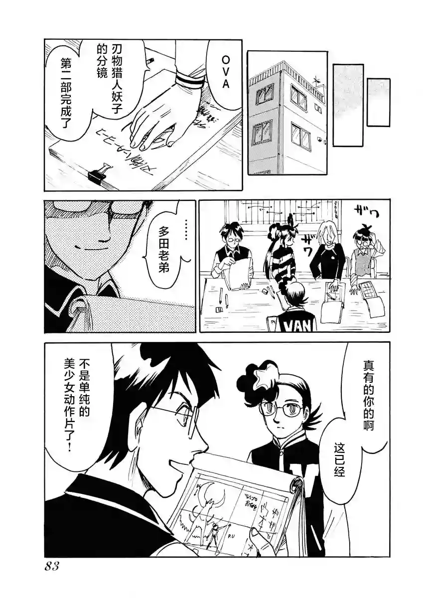 第二次的人生成为动画师第27话