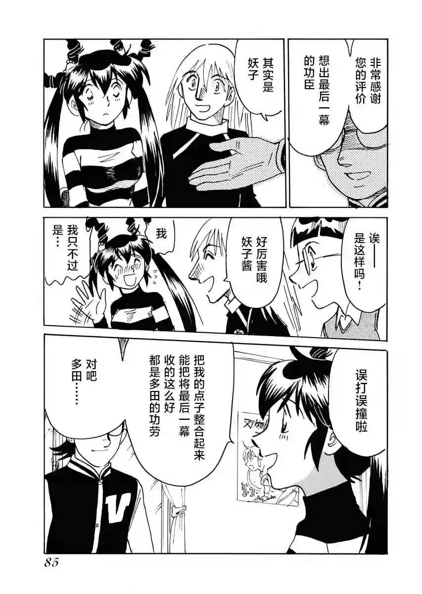 第二次的人生成为动画师第27话