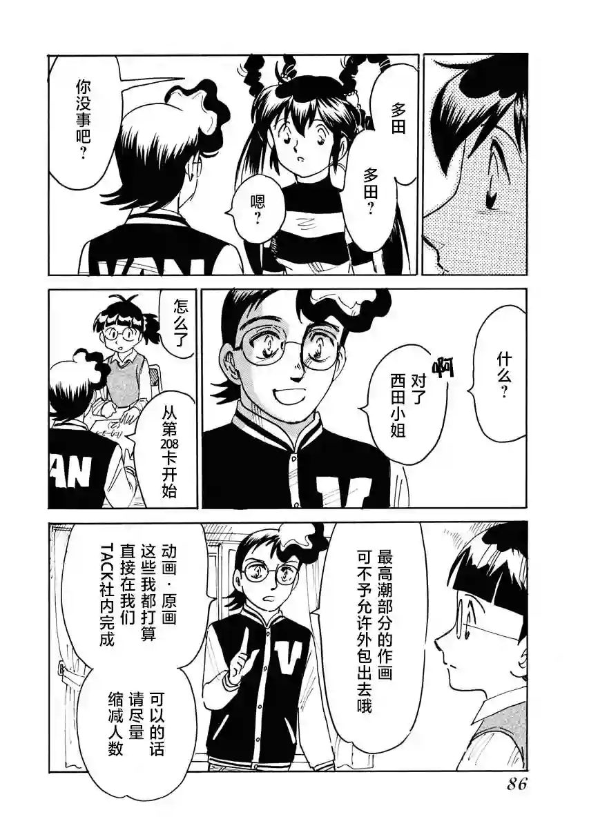 第二次的人生成为动画师第27话