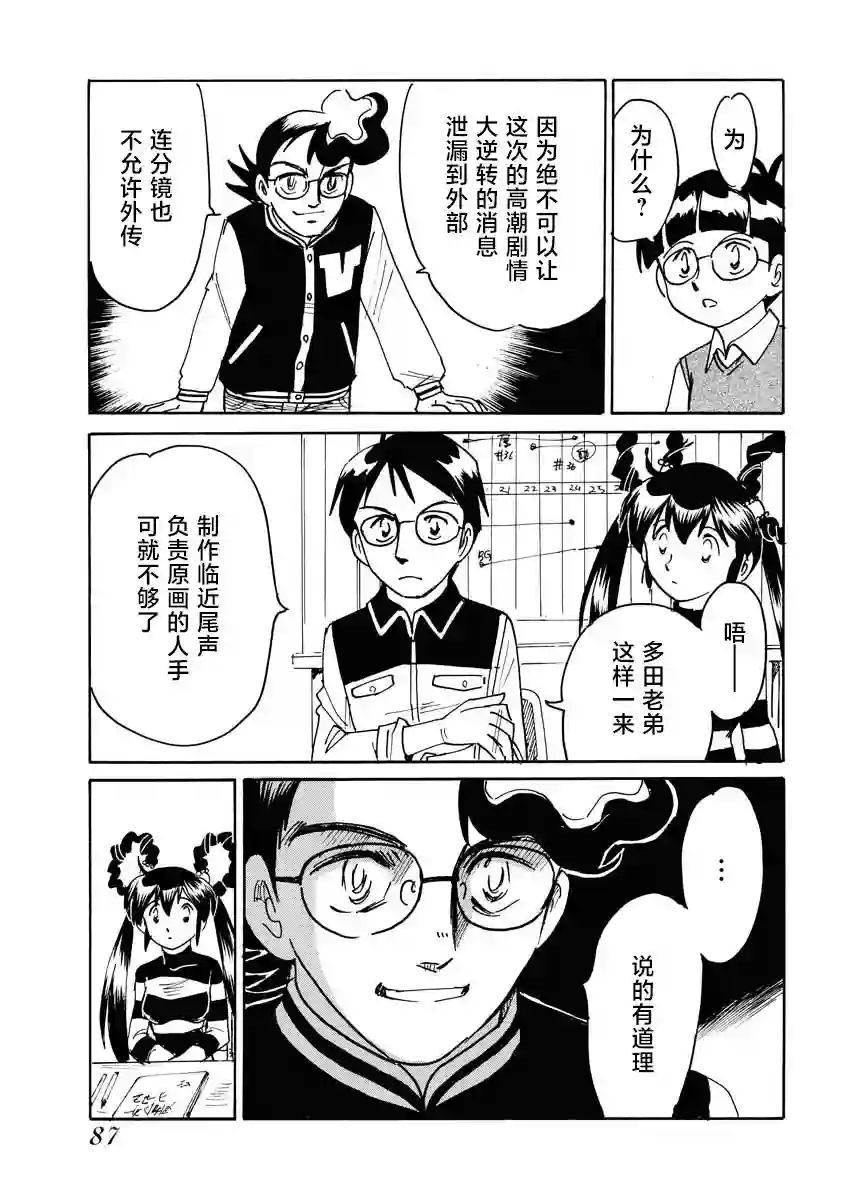 第二次的人生成为动画师第27话