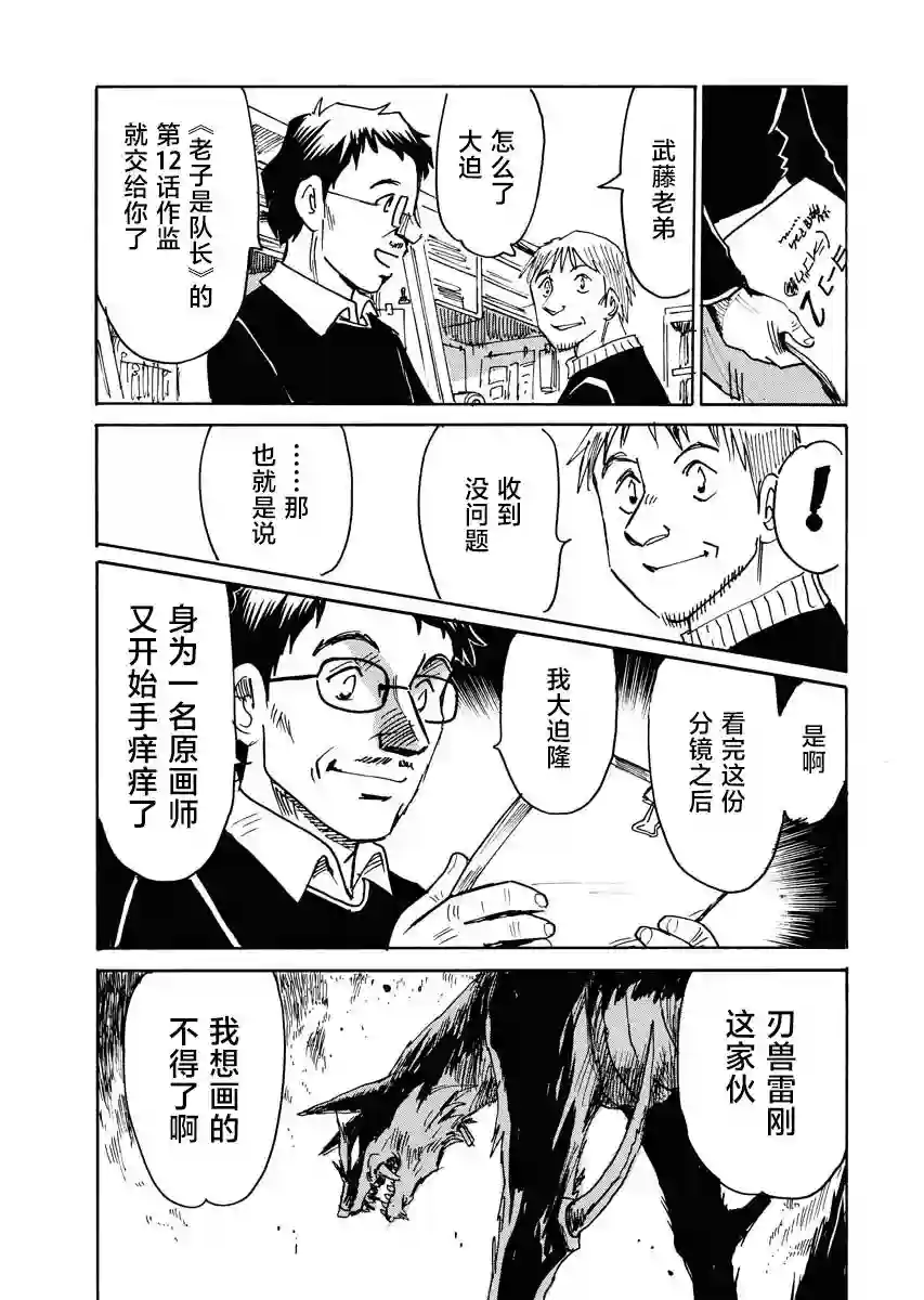 第二次的人生成为动画师第27话