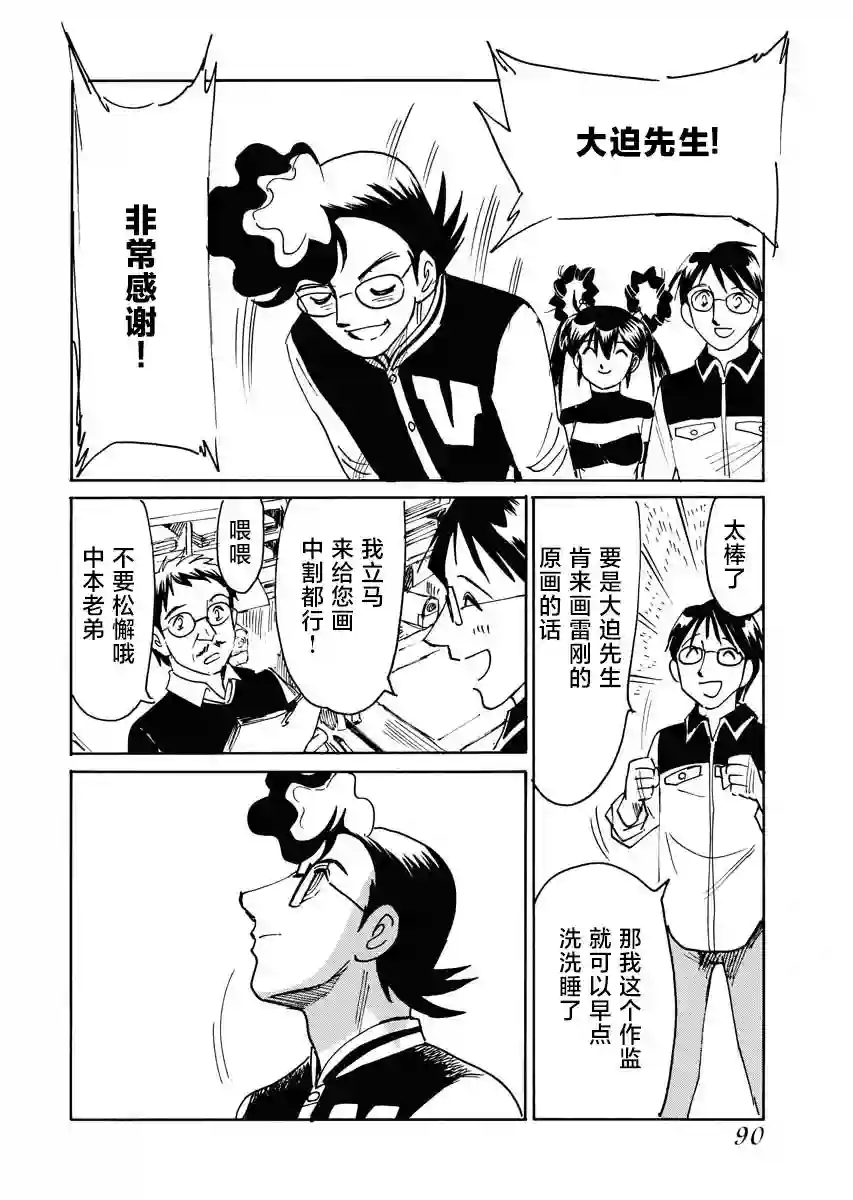 第二次的人生成为动画师第27话