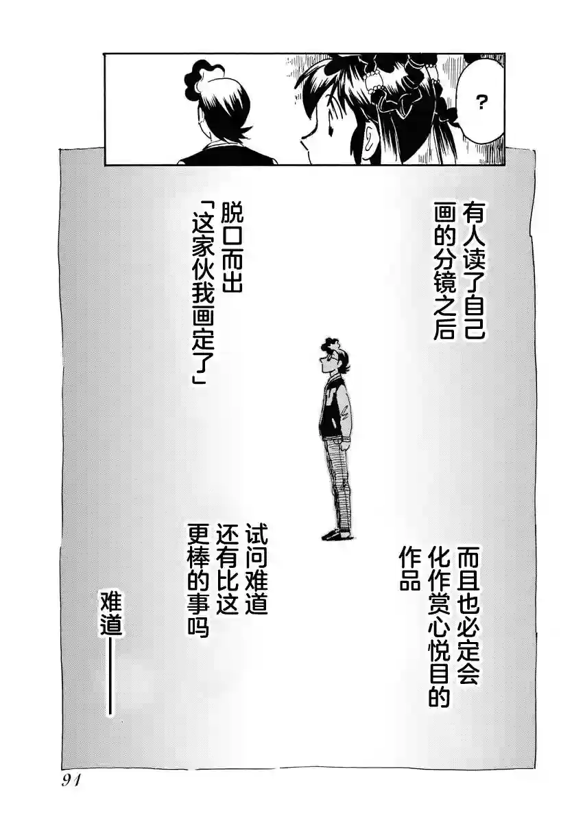 第二次的人生成为动画师第27话