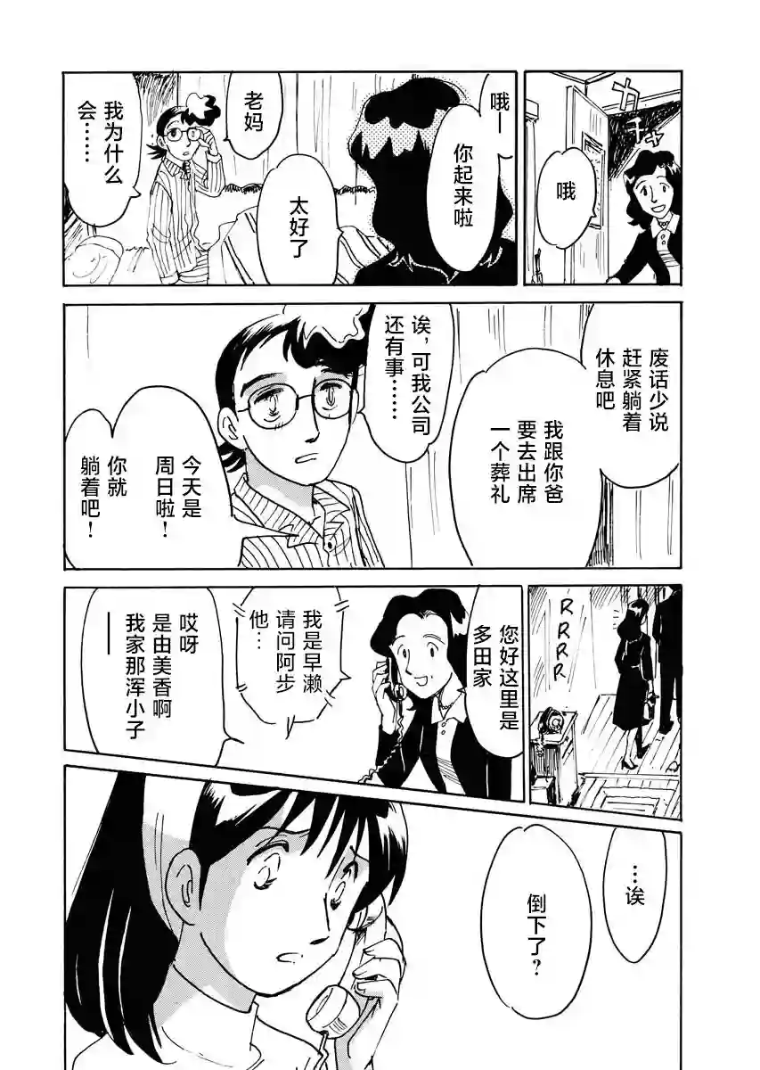 第二次的人生成为动画师第27话