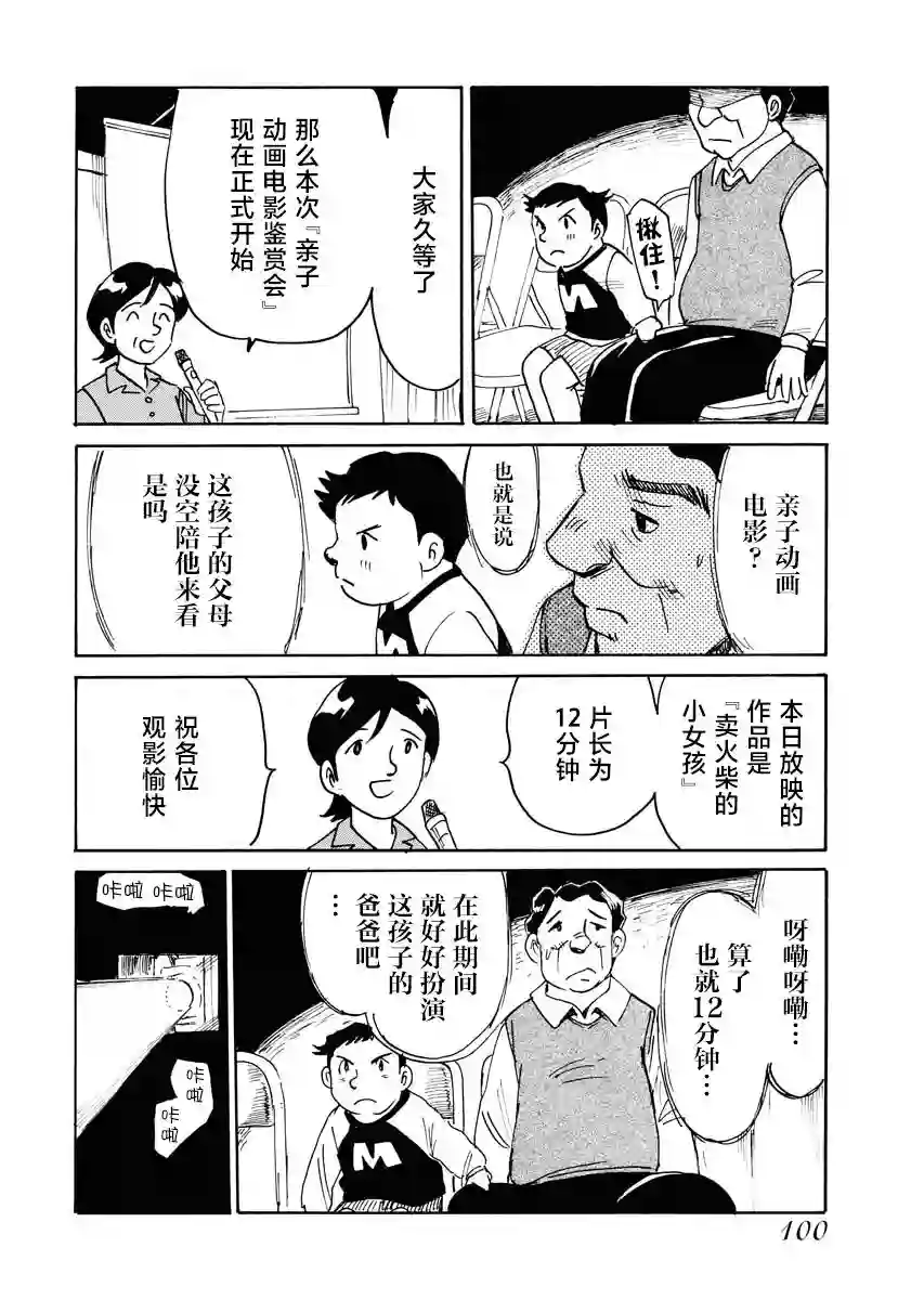 第二次的人生成为动画师第27话