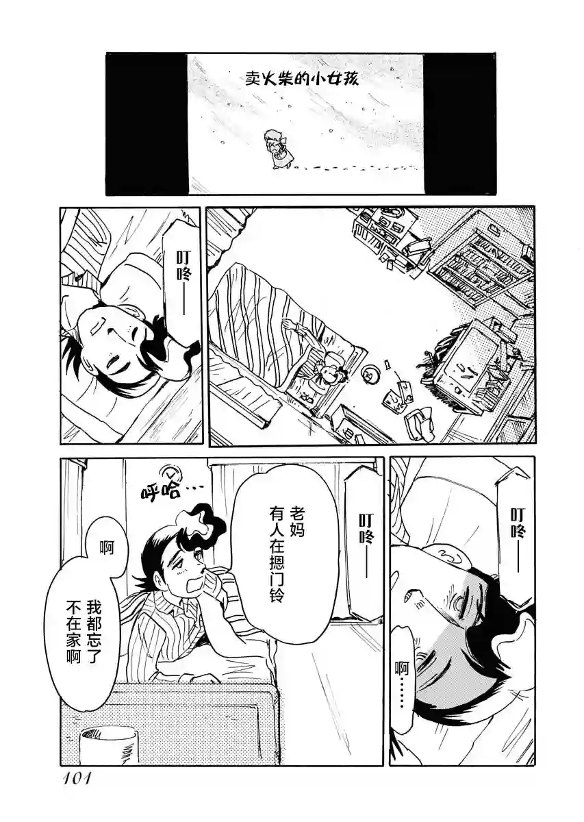 第二次的人生成为动画师第27话