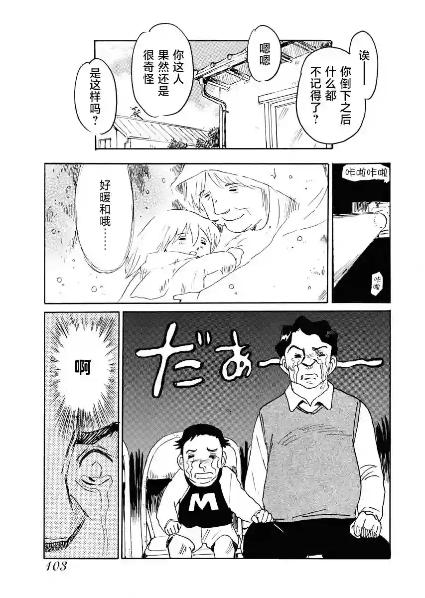 第二次的人生成为动画师第27话