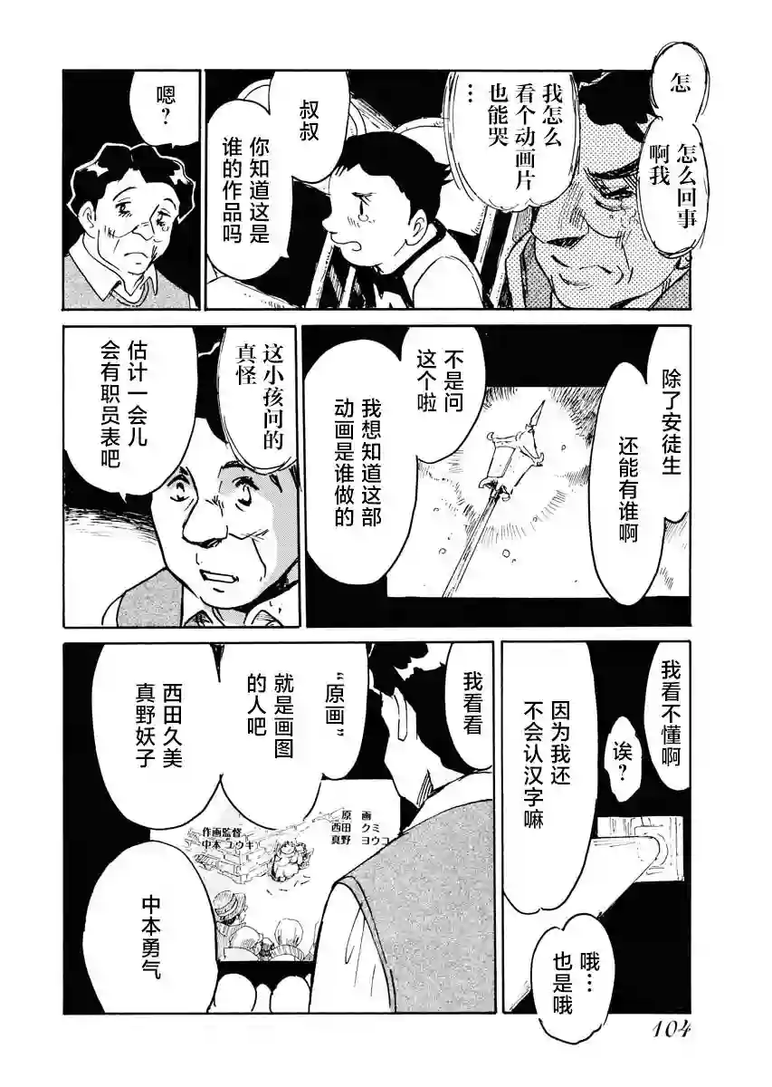 第二次的人生成为动画师第27话