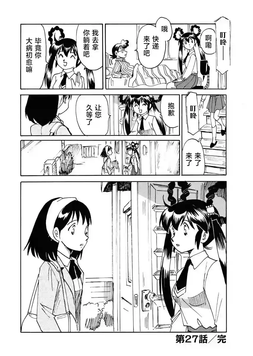 第二次的人生成为动画师第27话