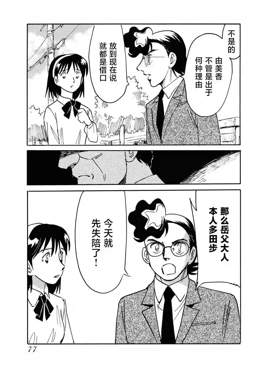 第二次的人生成为动画师第27话