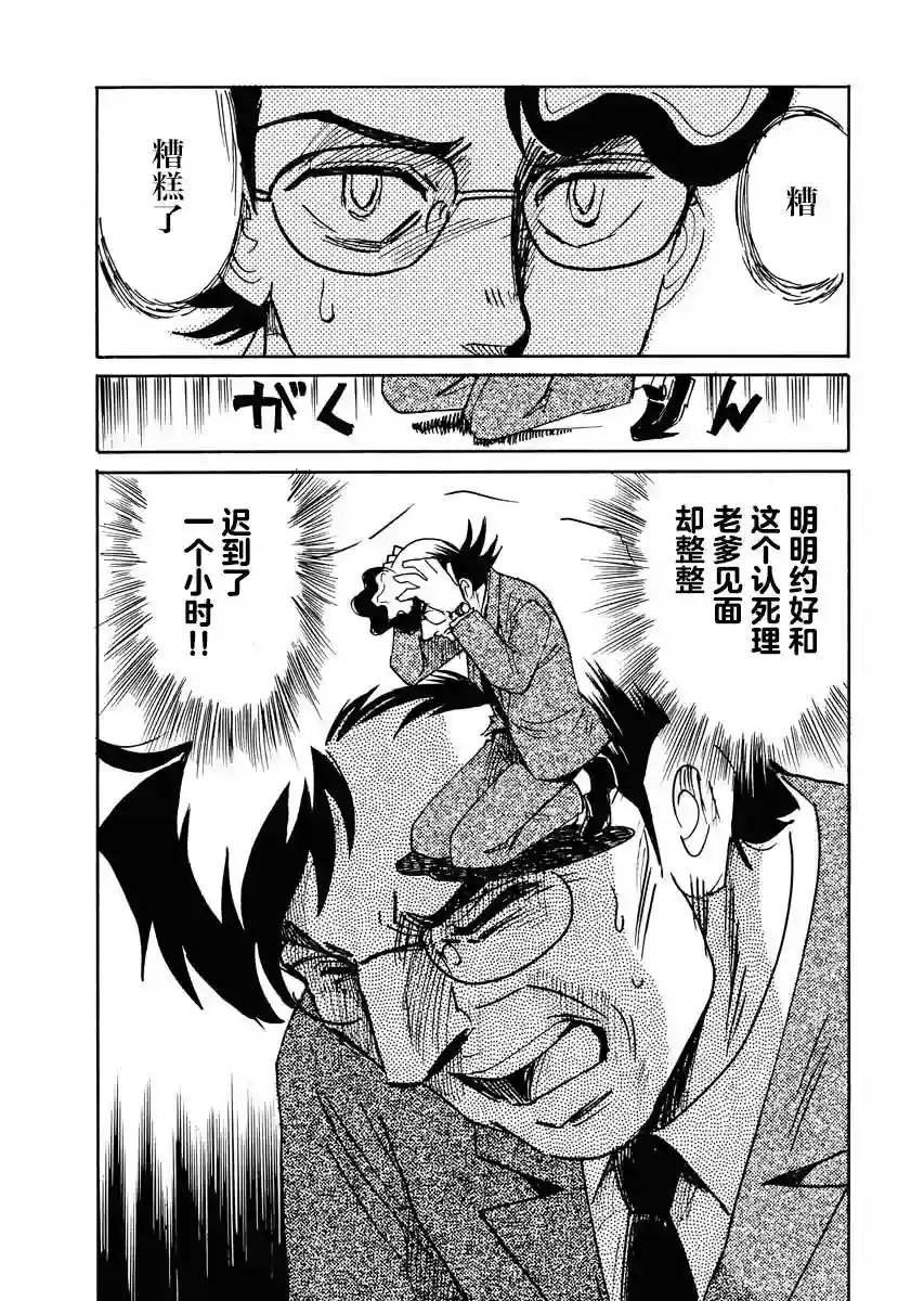 第二次的人生成为动画师第27话