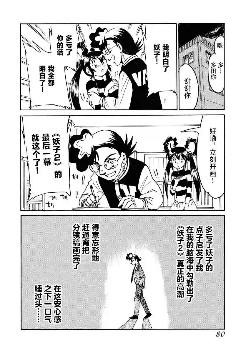 第二次的人生成为动画师第27话