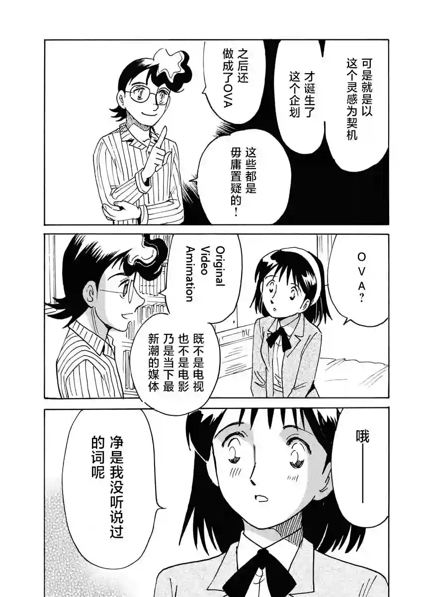 第二次的人生成为动画师第28话