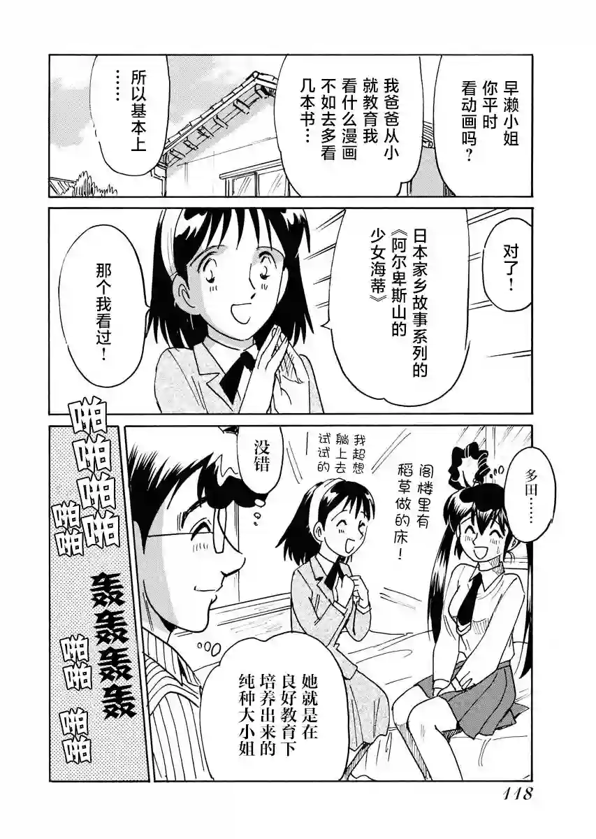 第二次的人生成为动画师第28话