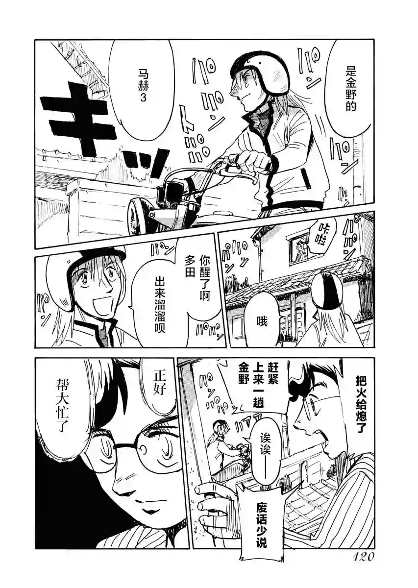 第二次的人生成为动画师第28话