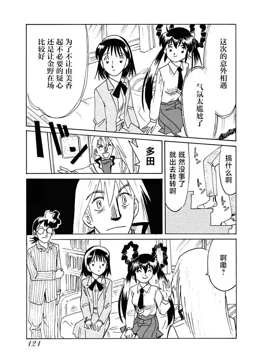 第二次的人生成为动画师第28话