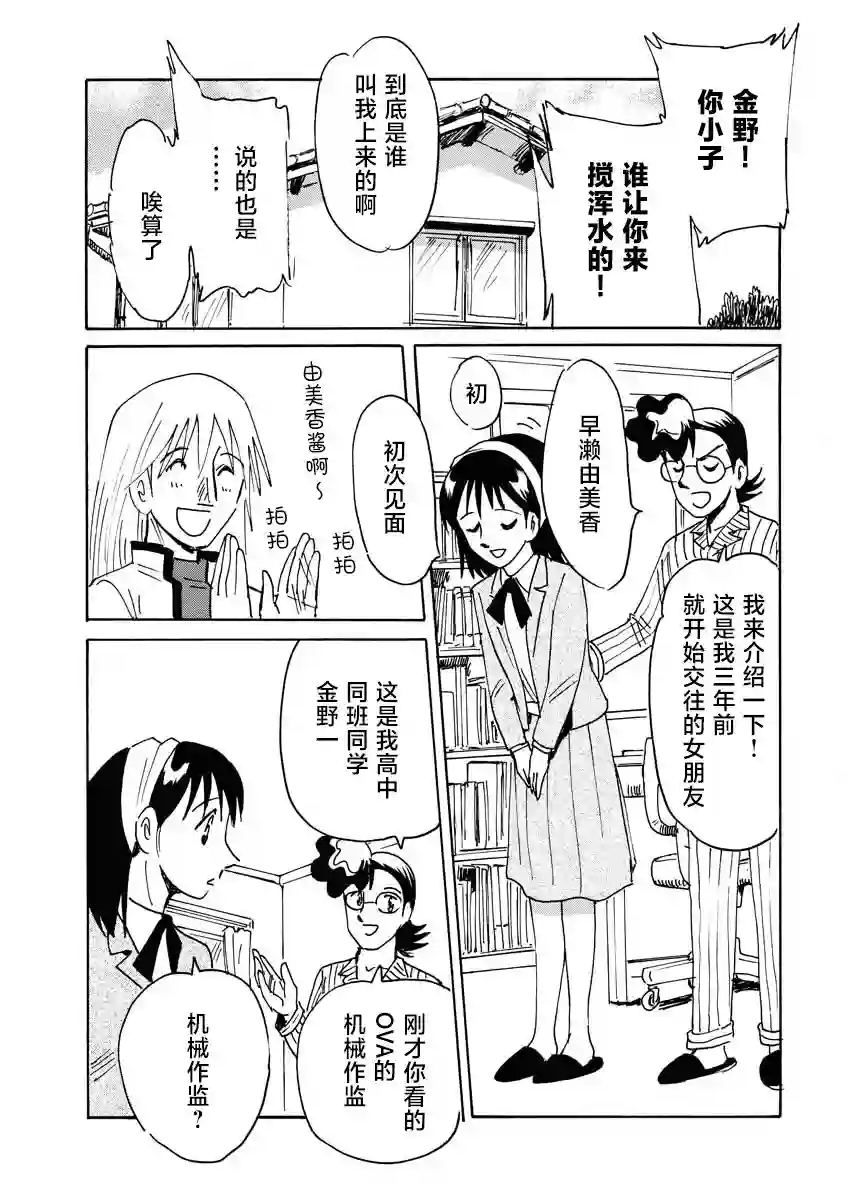 第二次的人生成为动画师第28话