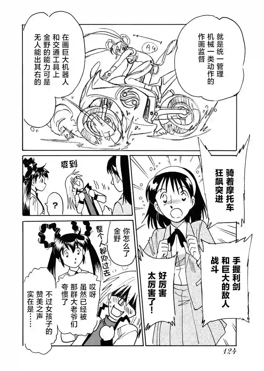 第二次的人生成为动画师第28话