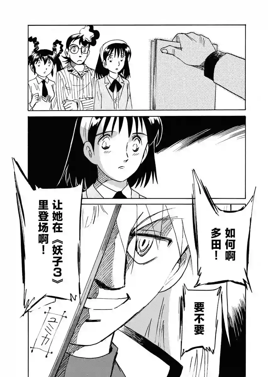 第二次的人生成为动画师第28话