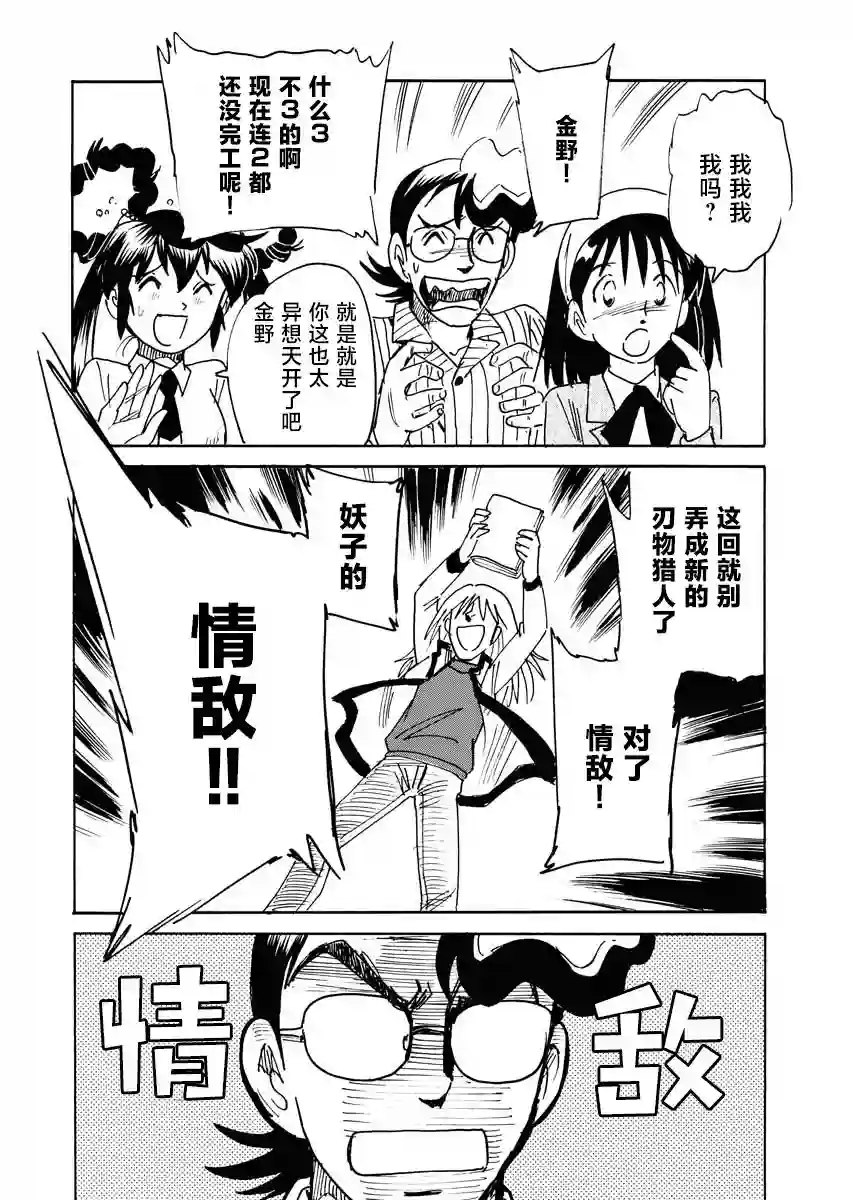 第二次的人生成为动画师第28话