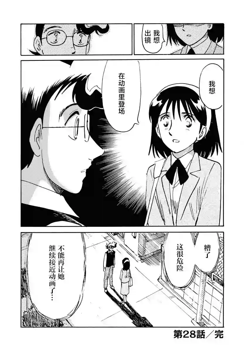 第二次的人生成为动画师第28话