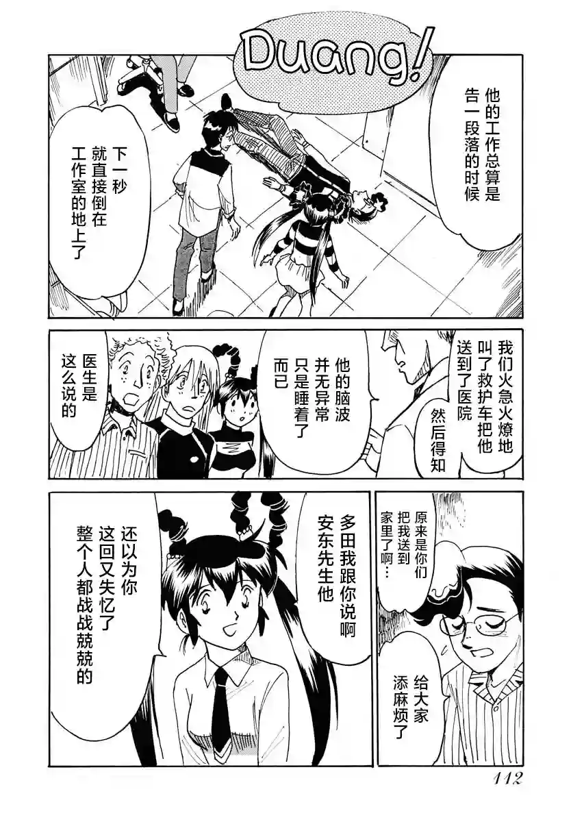 第二次的人生成为动画师第28话