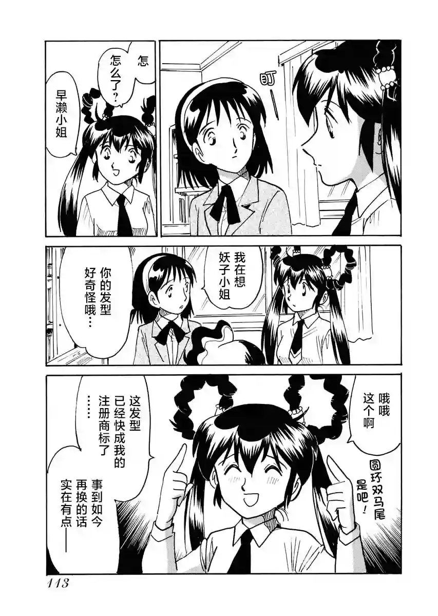 第二次的人生成为动画师第28话