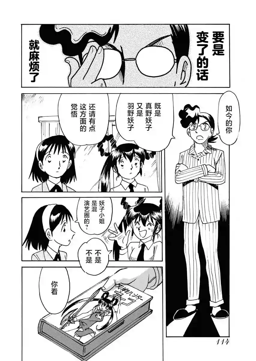 第二次的人生成为动画师第28话