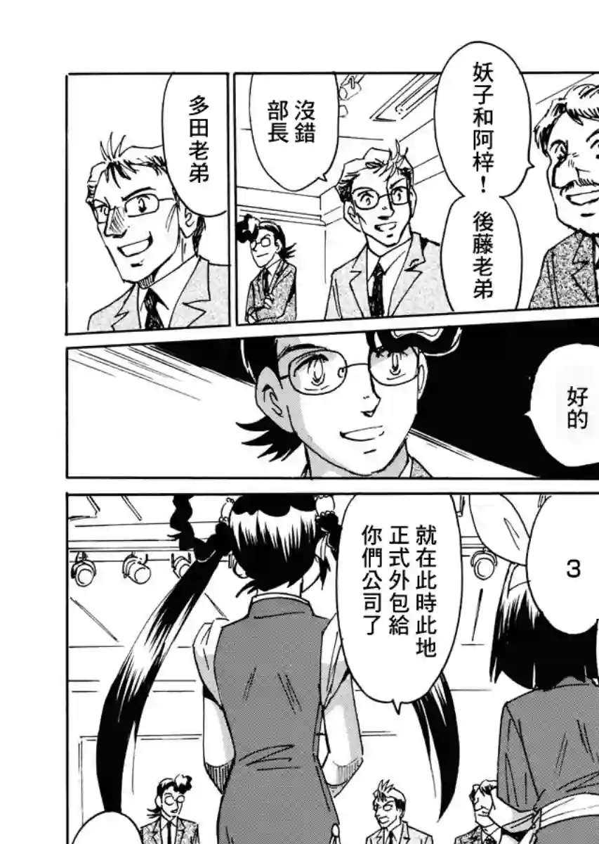 第二次的人生成为动画师第29话