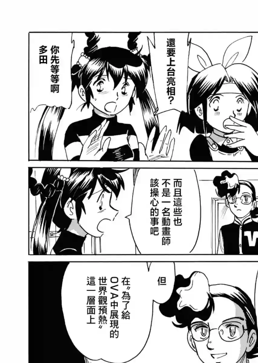 第二次的人生成为动画师第29话