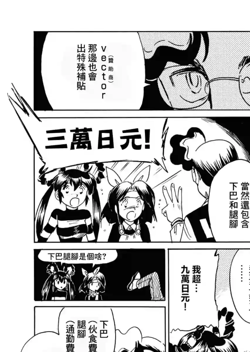 第二次的人生成为动画师第29话