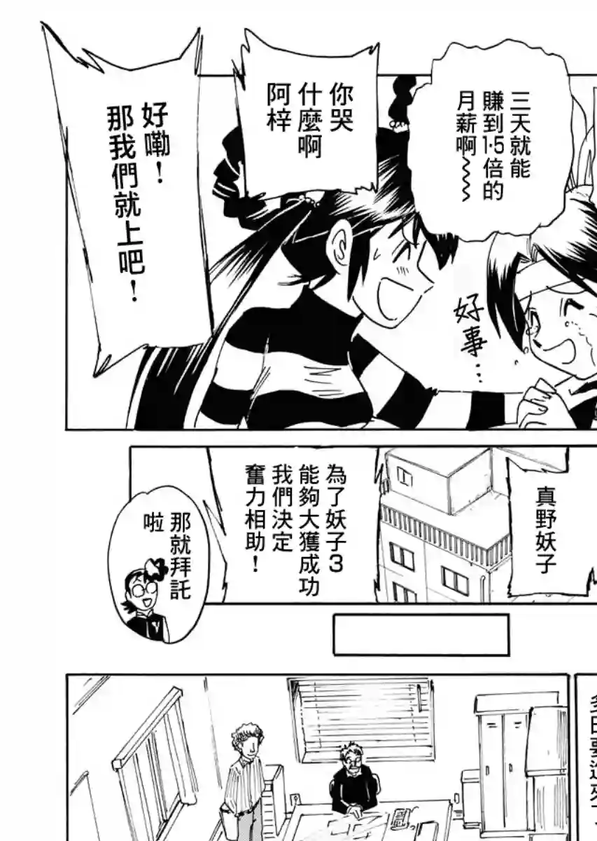 第二次的人生成为动画师第29话