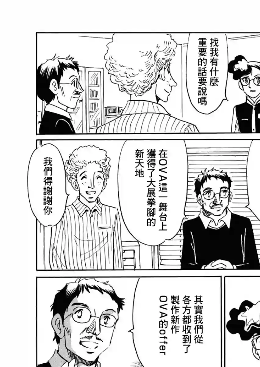 第二次的人生成为动画师第29话